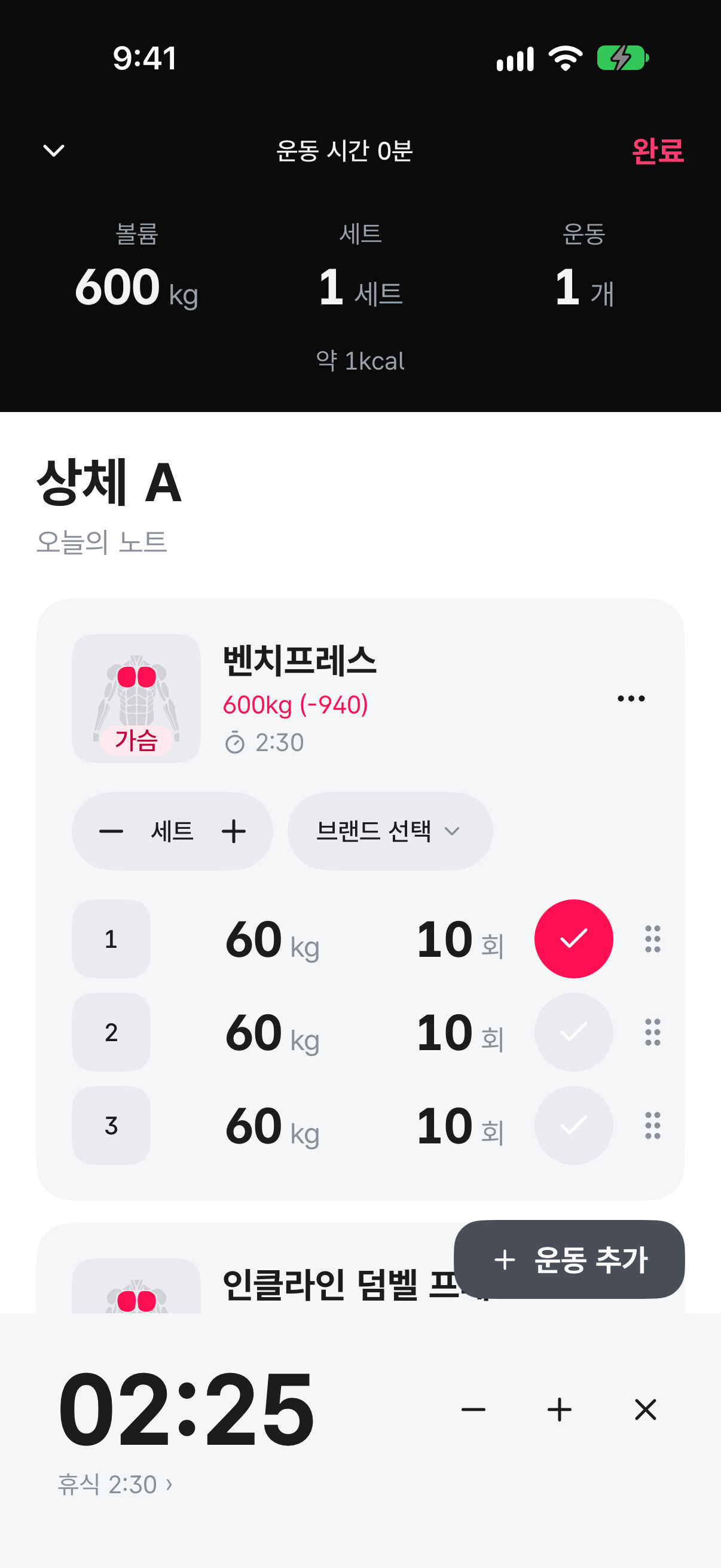 운동 진행 화면. 첫 세트에 빨간 체크가 있고, 아래에 휴식 타이머 2분 26초가 떠 있다.