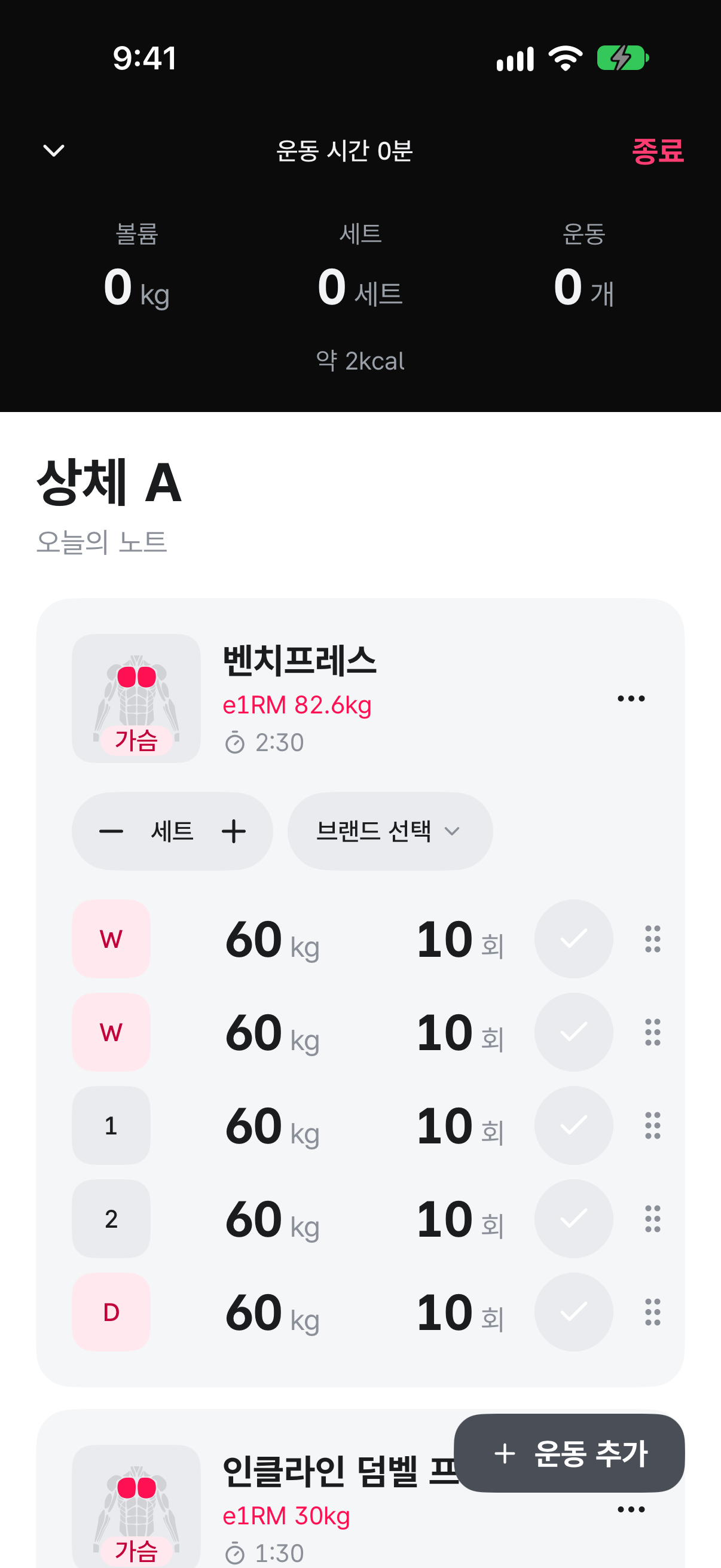 운동 진행 화면의 벤치프레스 카드. 세트 번호 칸이 W, W, 1, 2, D로 웜업, 기본, 드롭 세트를 나눠 보인다.